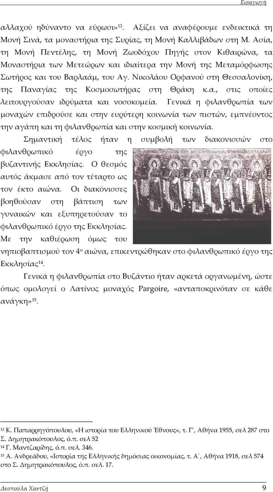 Νικολάου Ορφανού στη Θεσσαλονίκη, της Παναγίας της Κοσμοσωτήρας στη Θράκη κ.α., στις οποίες λειτουργούσαν ιδρύματα και νοσοκομεία.