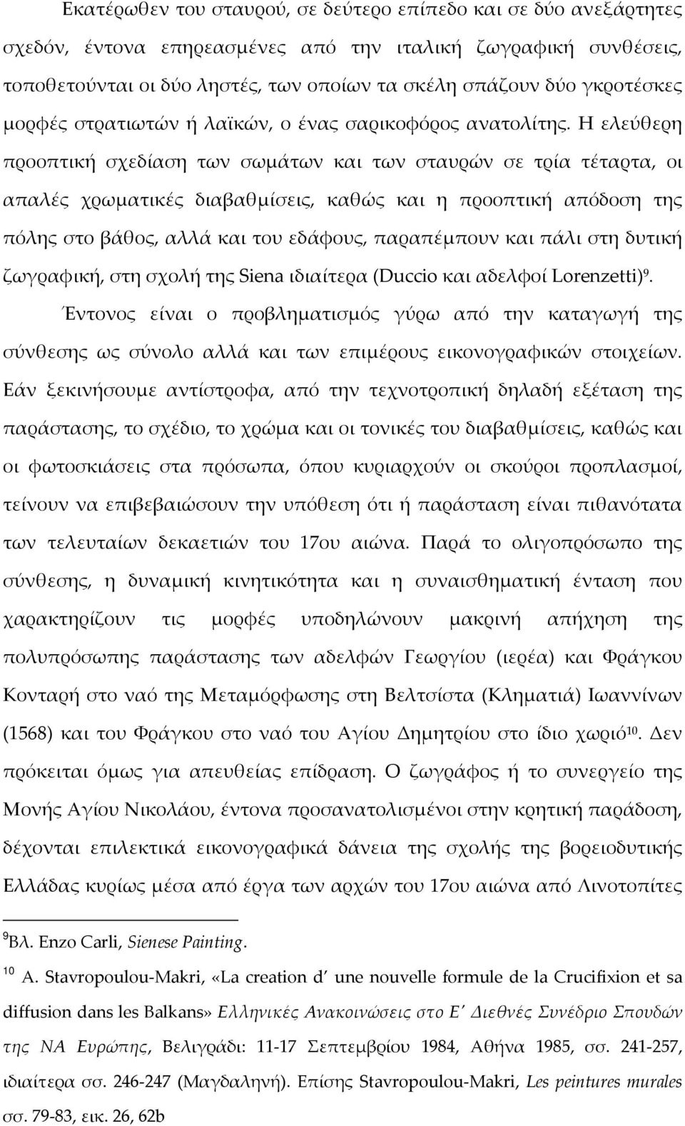 Η ελεύθερη προοπτική σχεδίαση των σωμάτων και των σταυρών σε τρία τέταρτα, οι απαλές χρωματικές διαβαθμίσεις, καθώς και η προοπτική απόδοση της πόλης στο βάθος, αλλά και του εδάφους, παραπέμπουν και