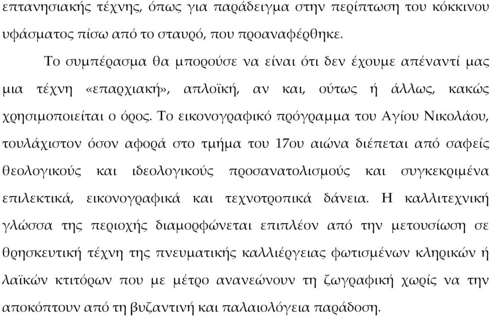 Το εικονογραφικό πρόγραμμα του Αγίου Νικολάου, τουλάχιστον όσον αφορά στο τμήμα του 17ου αιώνα διέπεται από σαφείς θεολογικούς και ιδεολογικούς προσανατολισμούς και συγκεκριμένα επιλεκτικά,