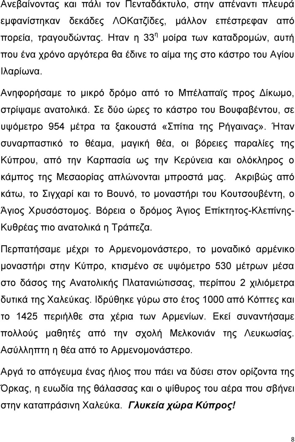 Σε δύο ώρες το κάστρο του Βουφαβέντου, σε υψόμετρο 954 μέτρα τα ξακουστά «Σπίτια της Ρήγαινας».