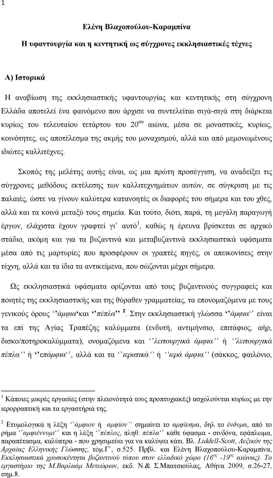 μεμονωμένους ιδιώτες καλλιτέχνες.