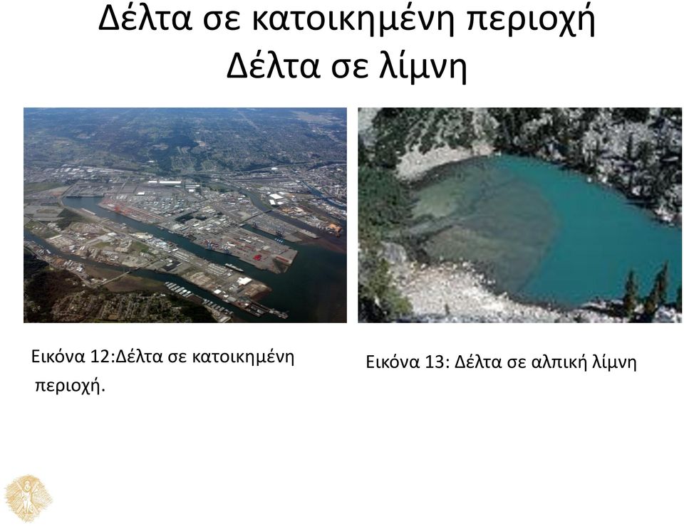 Εικόνα 13: Δέλτα σε αλπική