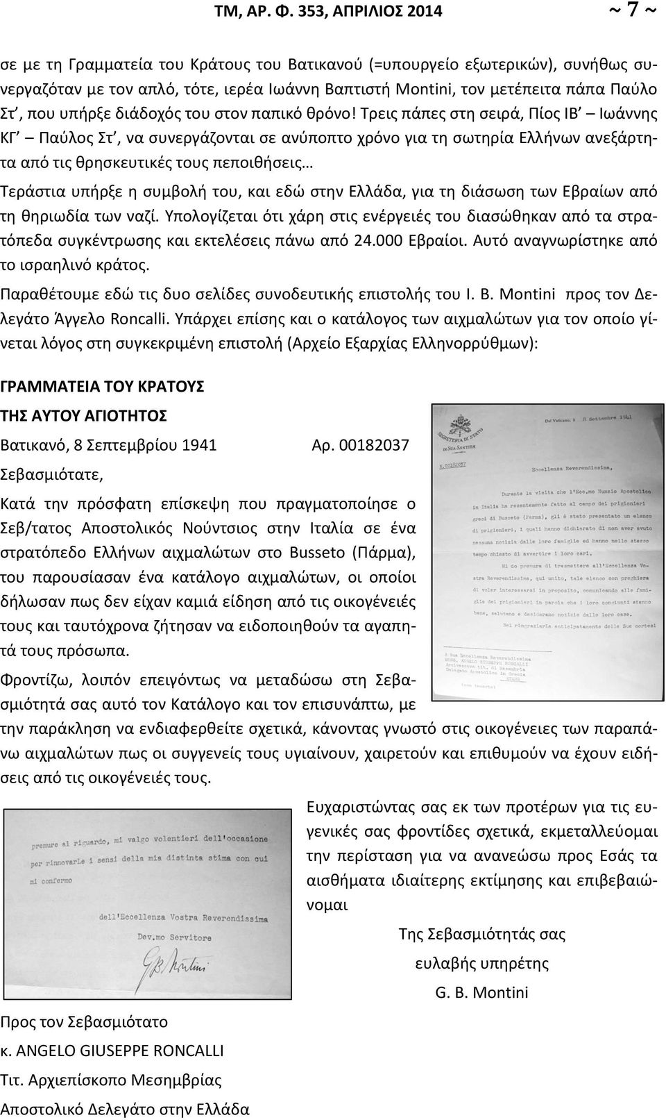 υπήρξε διάδοχός του στον παπικό θρόνο!