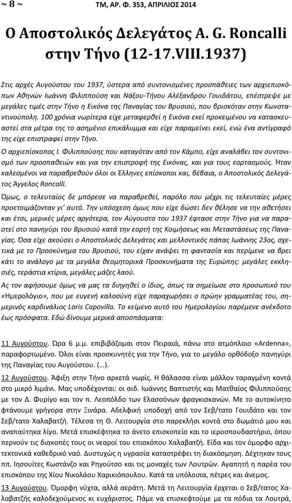 Εικόνα της Παναγίας του Βρυσιού, που βρισκόταν στην Κωνσταντινούπολη.