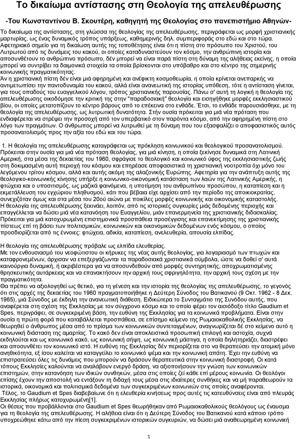 υπάρξεως, καθημερινής δηλ. συμπεριφοράς στο εδώ και στο τώρα.