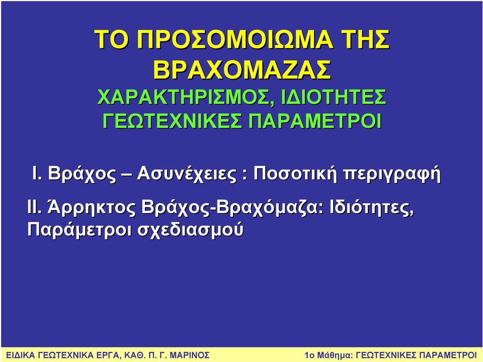 Βράχος Ασυνέχειες : Ποσοτική περιγραφή II.