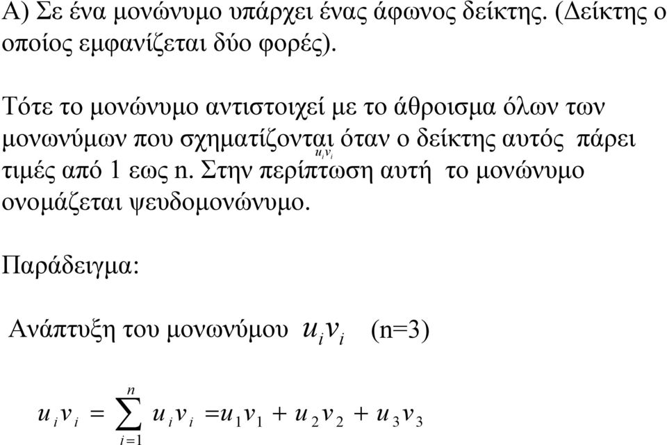 δείκτης αυτός πάρει τιμές από 1 εως n.