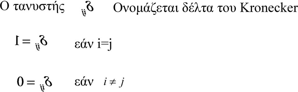 δέλτα του