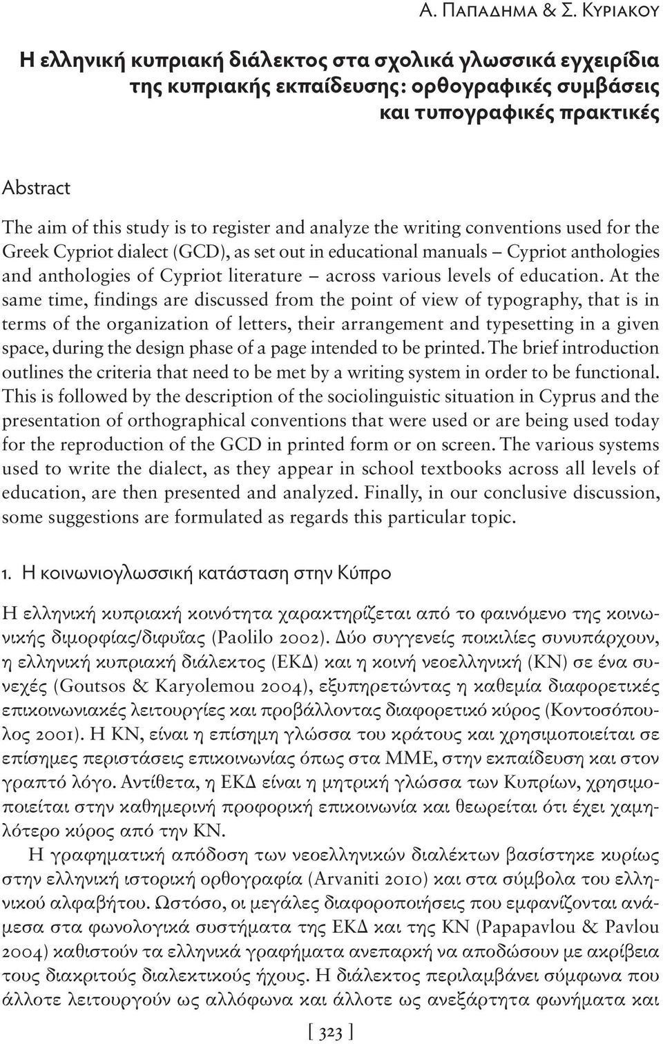 At the same time, findings are discussed from the point of view of typography, that is in terms of the organization of letters, their arrangement and typesetting in a given space, during the design