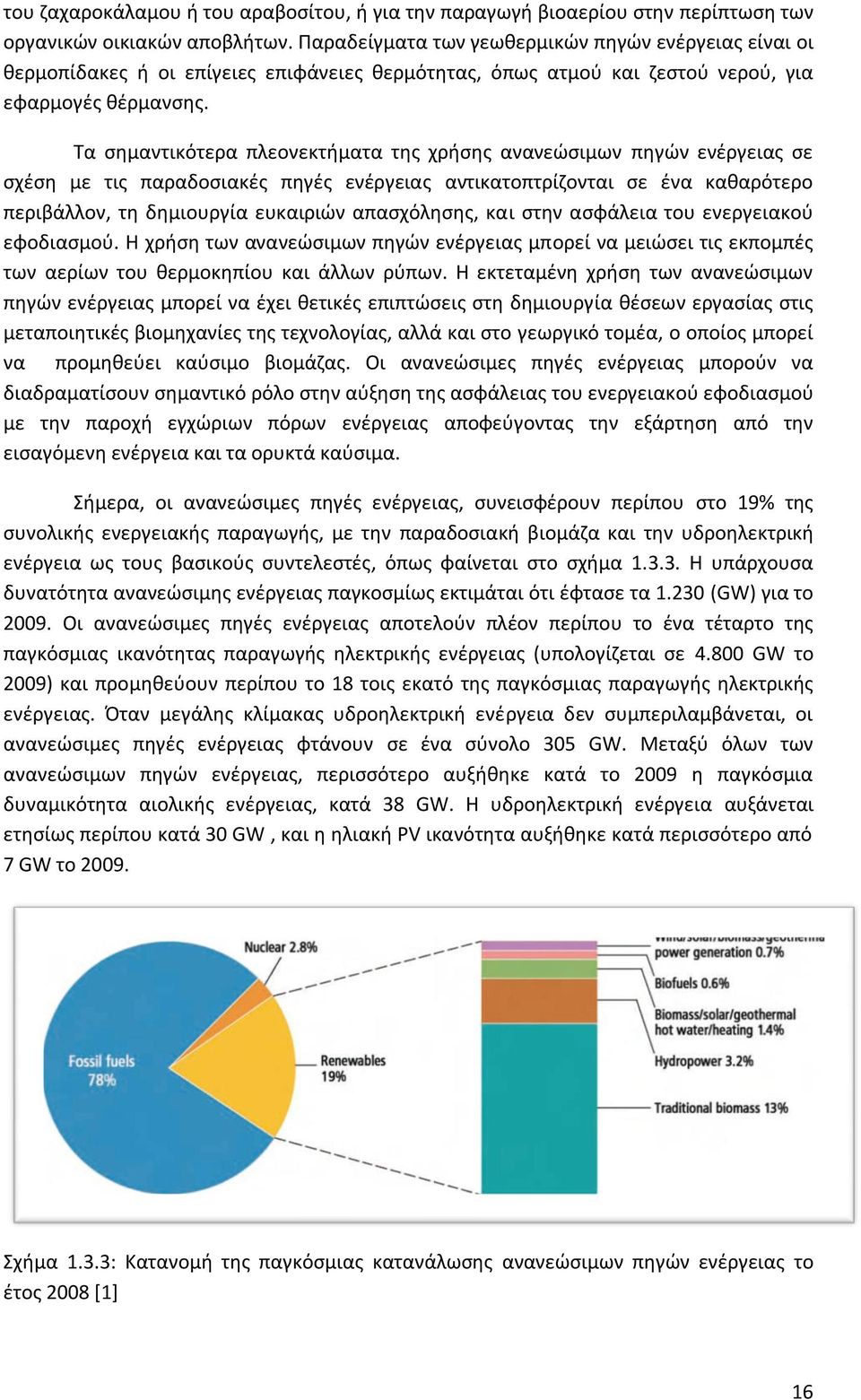 Τα σημαντικότερα πλεονεκτήματα της χρήσης ανανεώσιμων πηγών ενέργειας σε σχέση με τις παραδοσιακές πηγές ενέργειας αντικατοπτρίζονται σε ένα καθαρότερο περιβάλλον, τη δημιουργία ευκαιριών