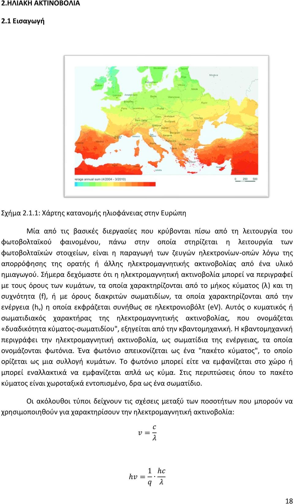 1: Χάρτης κατανομής ηλιοφάνειας στην Ευρώπη Μία από τις βασικές διεργασίες που κρύβονται πίσω από τη λειτουργία του φωτοβολταϊκού φαινομένου, πάνω στην οποία στηρίζεται η λειτουργία των φωτοβολταϊκών
