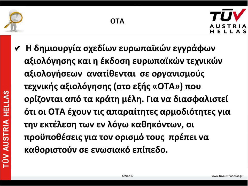 κράτη μέλη.