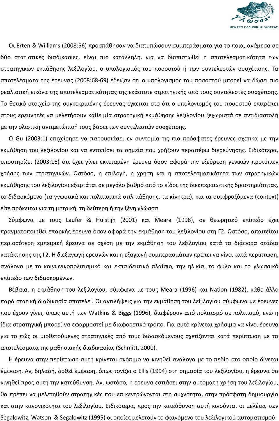 Τα αποτελέσματα της έρευνας (2008:68-69) έδειξαν ότι ο υπολογισμός του ποσοστού μπορεί να δώσει πιο ρεαλιστική εικόνα της αποτελεσματικότητας της εκάστοτε στρατηγικής από τους συντελεστές συσχέτισης.