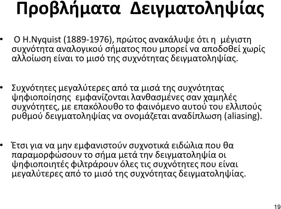 δειγματοληψίας.