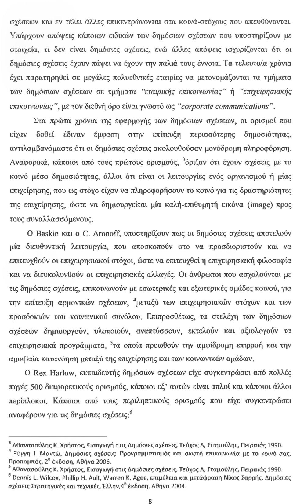 παλιά τους έννοια.