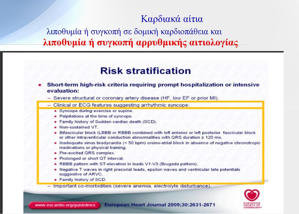 καρδιοπάθεια και
