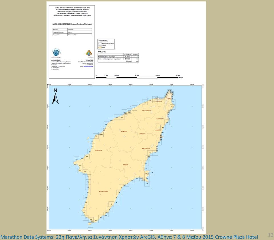 Χρηστών ArcGIS, Αθήνα 7 &