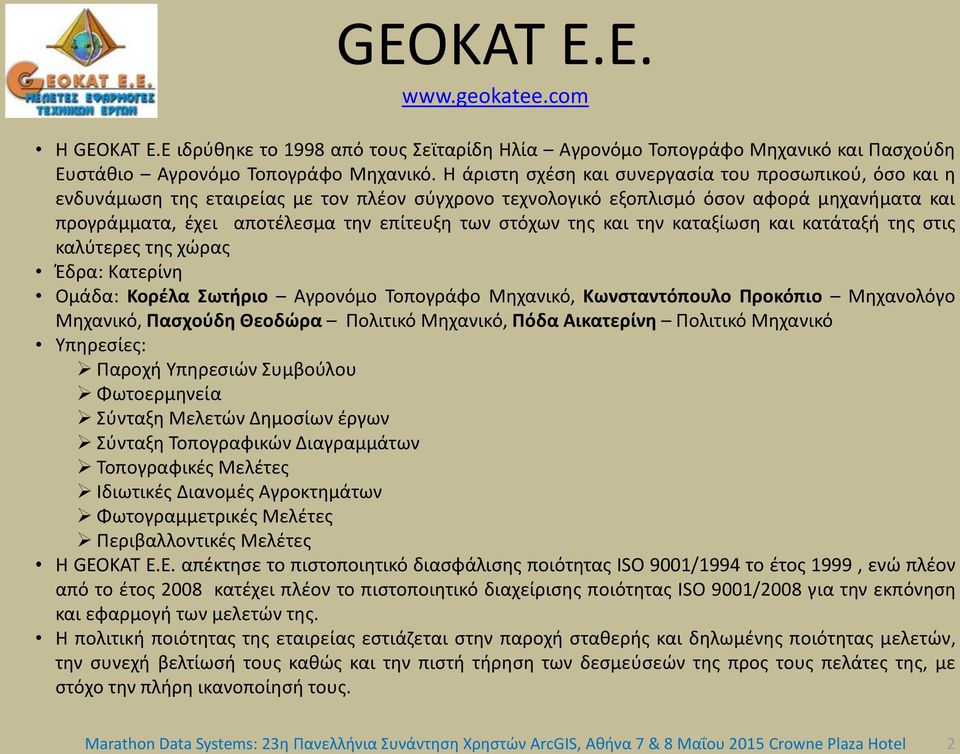 στόχων της και την καταξίωση και κατάταξή της στις καλύτερες της χώρας Έδρα: Κατερίνη Ομάδα: Κορέλα Σωτήριο Αγρονόμο Τοπογράφο Μηχανικό, Κωνσταντόπουλο Προκόπιο Μηχανολόγο Μηχανικό, Πασχούδη Θεοδώρα