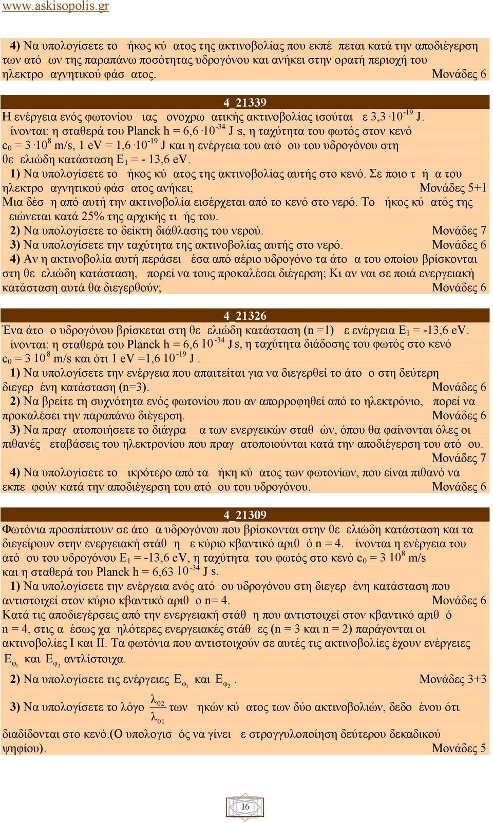 Δίνονται: η σταθερά του Planck h = 6,6 10-34 J s, η ταχύτητα του φωτός στον κενό c 0 = 3 10 m/s, 1 ev = 1,6 10-19 J και η ενέργεια του ατόμου του υδρογόνου στη θεμελιώδη κατάσταση Ε 1 = - 13,6 ev.