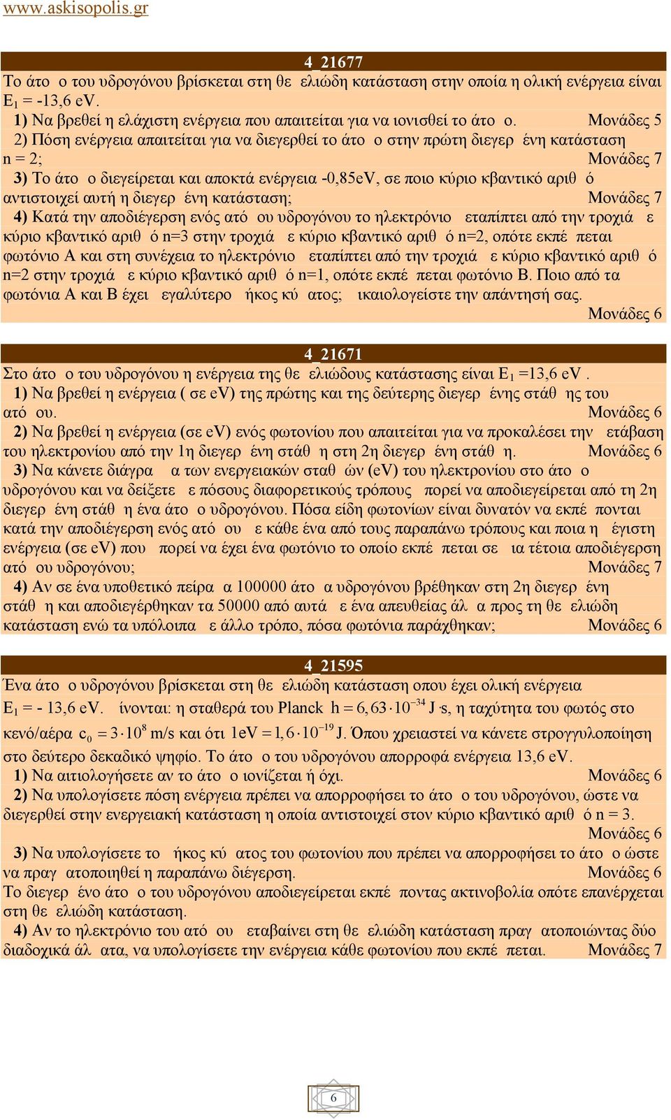 αυτή η διεγερμένη κατάσταση; Δ4) Κατά την αποδιέγερση ενός ατόμου υδρογόνου το ηλεκτρόνιο μεταπίπτει από την τροχιά με κύριο κβαντικό αριθμό n=3 στην τροχιά με κύριο κβαντικό αριθμό n=2, οπότε