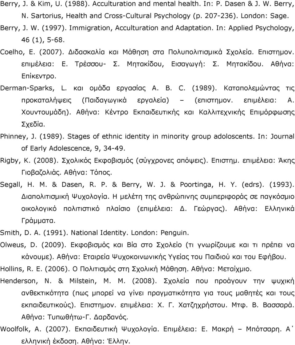 Μητακίδου, Εισαγωγή: Σ. Μητακίδου. Αθήνα: Επίκεντρο. Derman-Sparks, L. και ομάδα εργασίας A. B. C. (1989). Καταπολεμώντας τις προκαταλήψεις (Παιδαγωγικά εργαλεία) (επιστημον. επιμέλεια: Α.