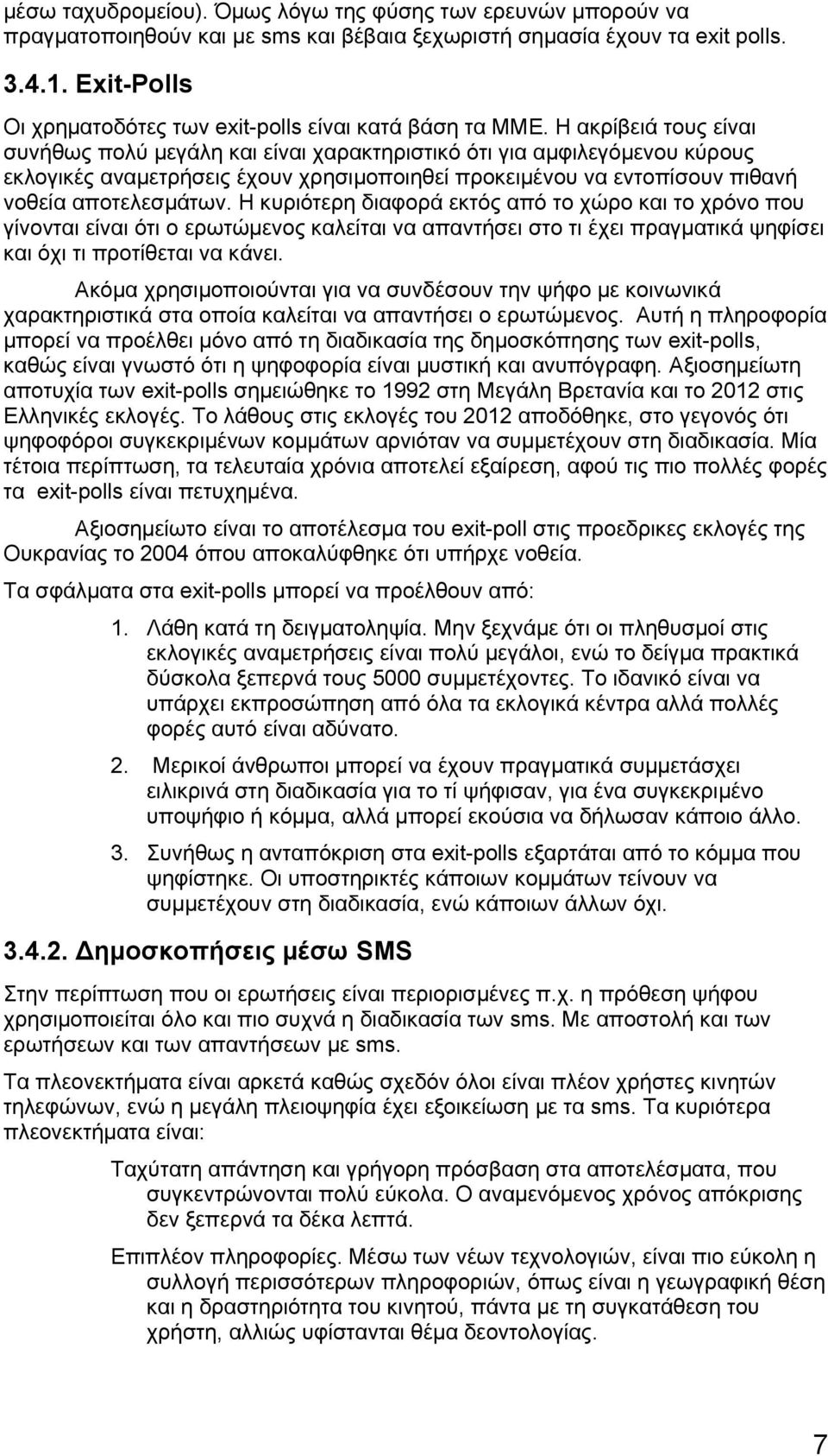 Η ακρίβειά τους είναι συνήθως πολύ μεγάλη και είναι χαρακτηριστικό ότι για αμφιλεγόμενου κύρους εκλογικές αναμετρήσεις έχουν χρησιμοποιηθεί προκειμένου να εντοπίσουν πιθανή νοθεία αποτελεσμάτων.