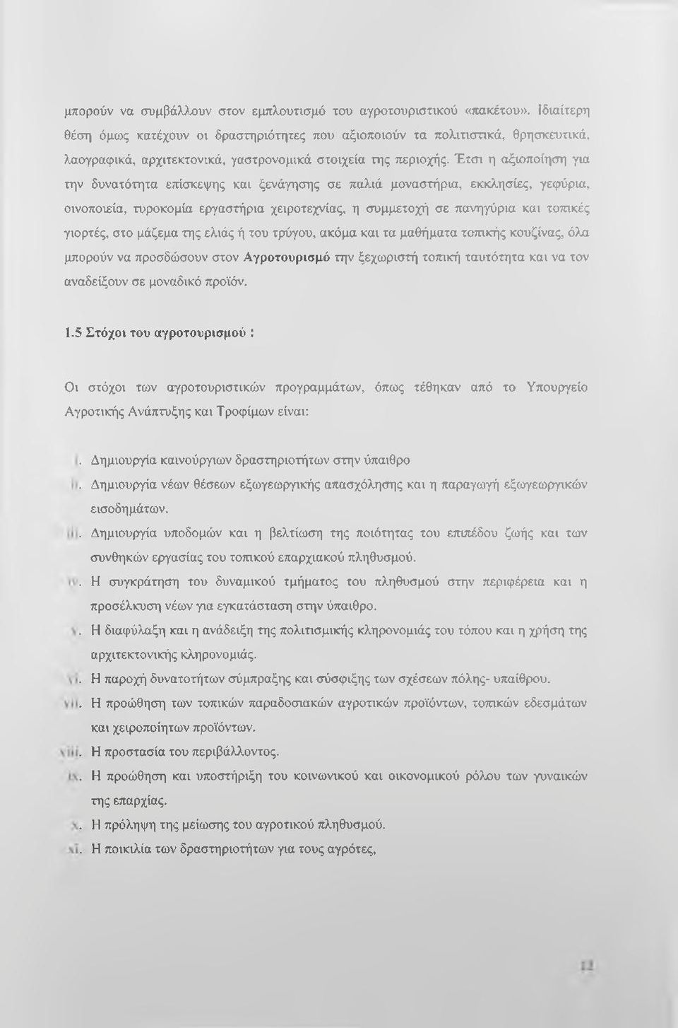 Έτσι η αξιοποίηση για την δυνατότητα ετιίσκεψης και ξενάγησης σε παλιά μοναστήρια, εκκλησίες, γεφύρια, οινοποιεία, τυροκομία εργαστήρια χειροτεχνίας, η συμμετοχή σε πανηγύρια και τοπικές γιορτές, στο