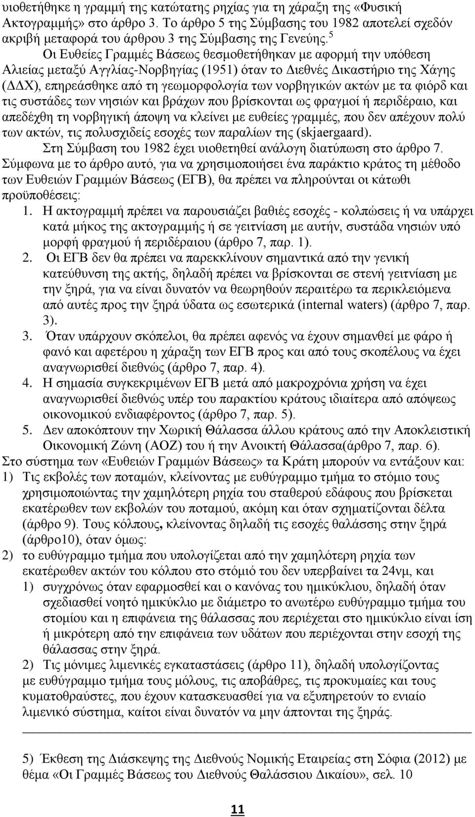 ακτών με τα φιόρδ και τις συστάδες των νησιών και βράχων που βρίσκονται ως φραγμοί ή περιδέραιο, και απεδέχθη τη νορβηγική άποψη να κλείνει με ευθείες γραμμές, που δεν απέχουν πολύ των ακτών, τις