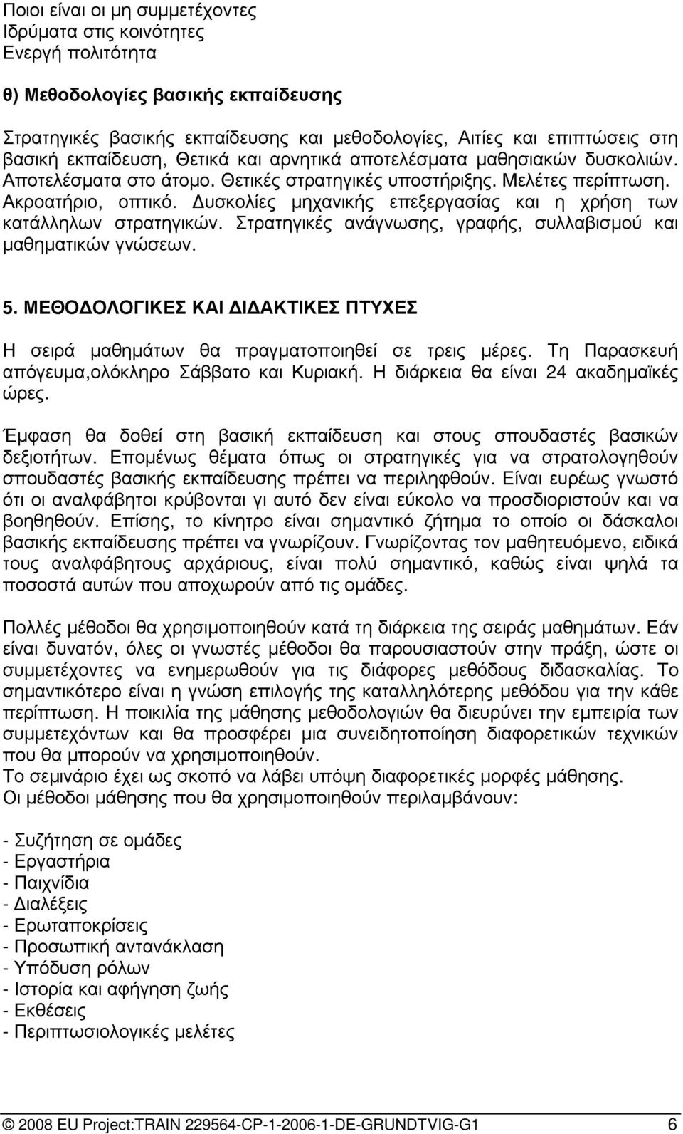 µεθοδολογίες, Έµφαση ΜΕΘΟ ΟΛΟΓΙΚΕΣ σειρά εκπαίδευση, θα µαθηµάτων δοθεί στη Σάββατο ΚΑΙ θα βασική Ι ΑΚΤΙΚΕΣ πραγµατοποιηθεί και εκπαίδευση ΠΤΥΧΕΣ Η σε διάρκεια και τρεις στους θα σπουδαστές είναι Τη