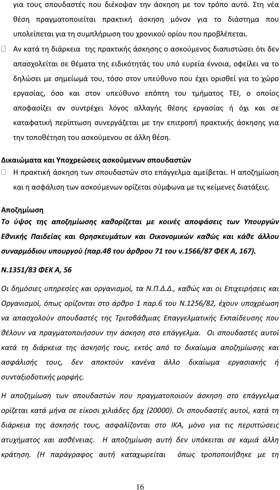 έχει ορισθεί για το χώρο εργασίας, όσο και στον υπεύθυνο επόπτη του τμήματος ΤΕΙ, ο οποίος αποφασίζει αν συντρέχει λόγος αλλαγής θέσης εργασίας ή όχι και σε καταφατική περίπτωση συνεργάζεται με την