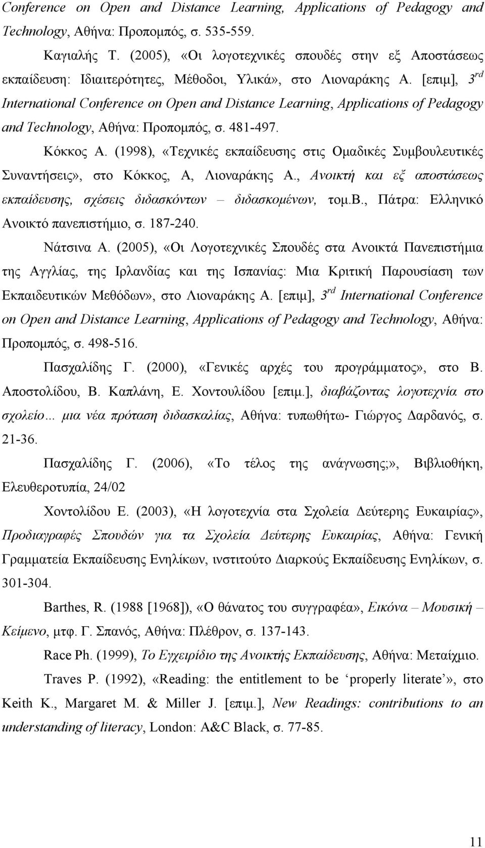 [επιμ], 3 rd International Conference on Open and Distance Learning, Applications of Pedagogy and Technology, Αθήνα: Προπομπός, σ. 481-497. Κόκκος Α.