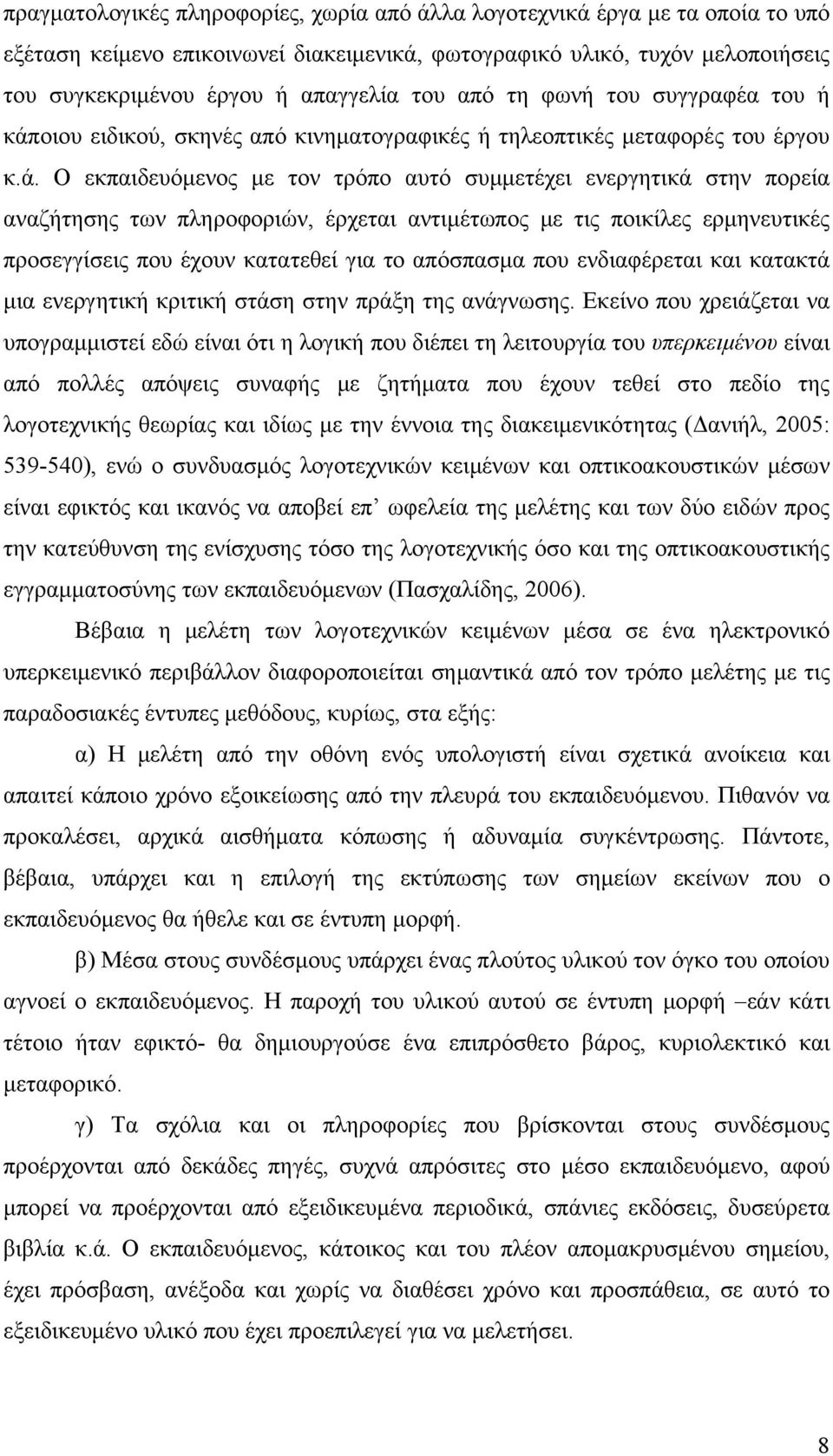 οιου ειδικού, σκηνές από κινηματογραφικές ή τηλεοπτικές μεταφορές του έργου κ.ά.