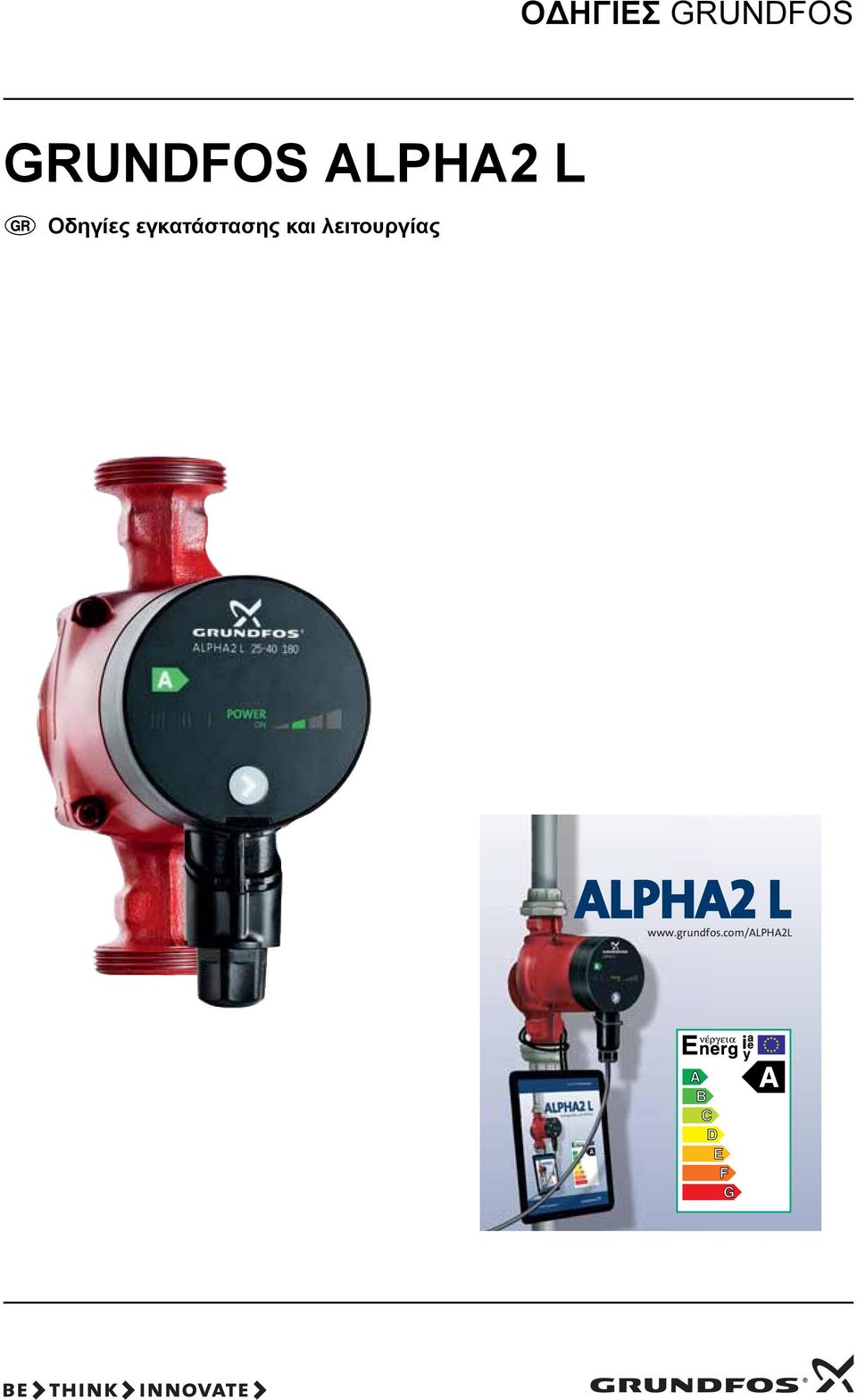 και λειτουργίας GRUNDFOS