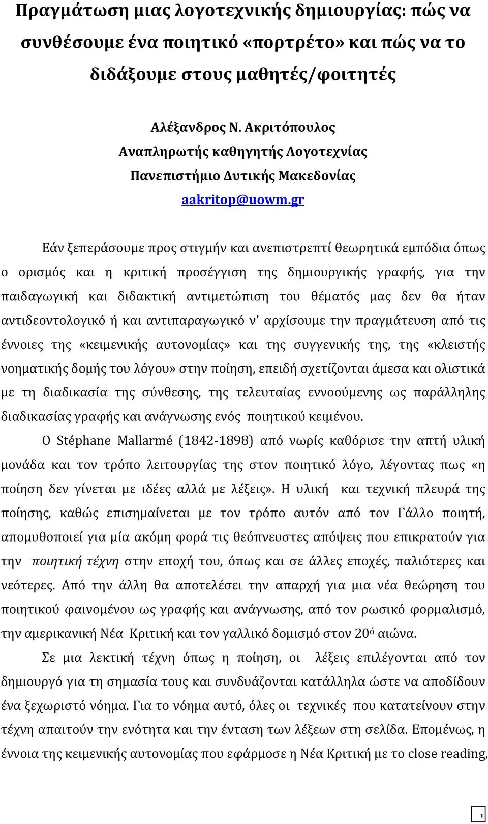 gr Εάν ξεπεράσουμε προς στιγμήν και ανεπιστρεπτί θεωρητικά εμπόδια όπως ο ορισμός και η κριτική προσέγγιση της δημιουργικής γραφής, για την παιδαγωγική και διδακτική αντιμετώπιση του θέματός μας δεν