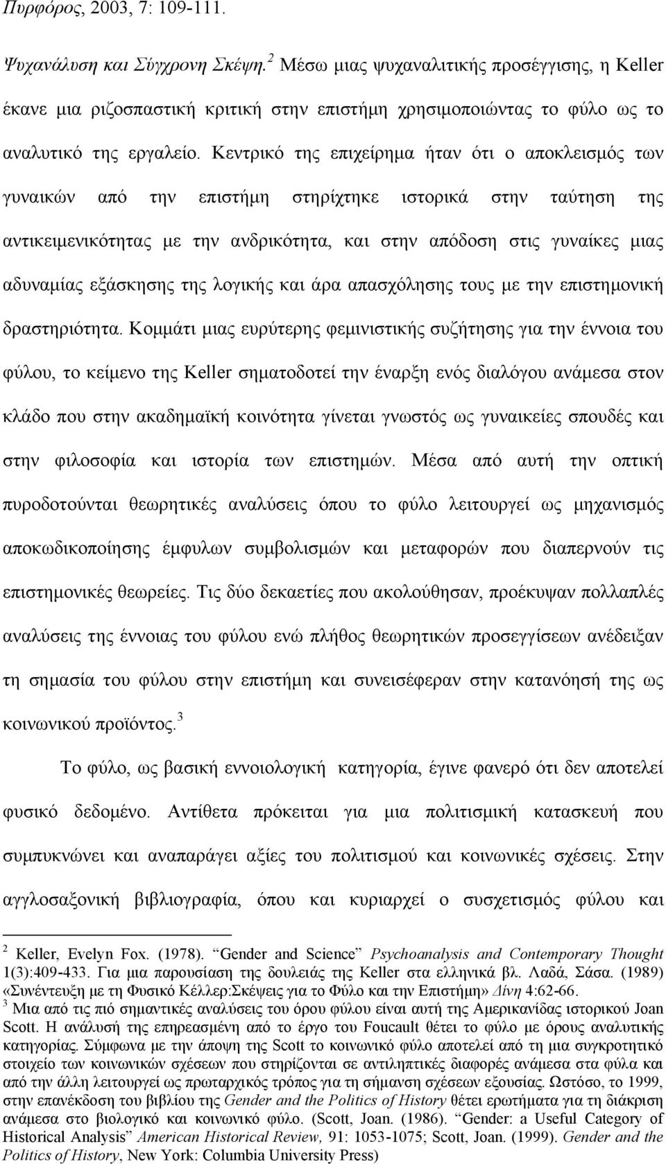 εξάσκησης της λογικής και άρα απασχόλησης τους με την επιστημονική δραστηριότητα.