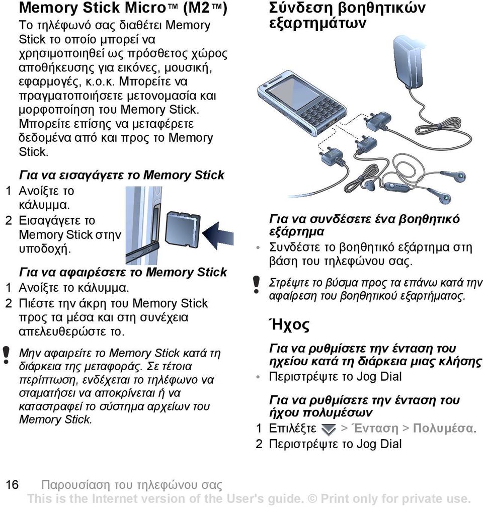 Για να αφαιρέσετε το Memory Stick 1 Ανοίξτε το κάλυµµα. 2 Πιέστε την άκρη του Memory Stick προς τα µέσα και στη συνέχεια απελευθερώστε το. Μην αφαιρείτε το Memory Stick κατά τη διάρκεια της µεταφοράς.