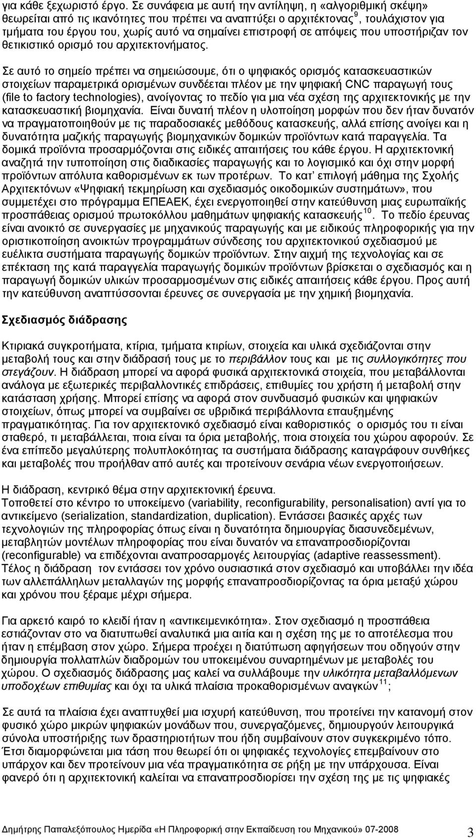 σε απόψεις που υποστήριζαν τον θετικιστικό ορισμό του αρχιτεκτονήματος.