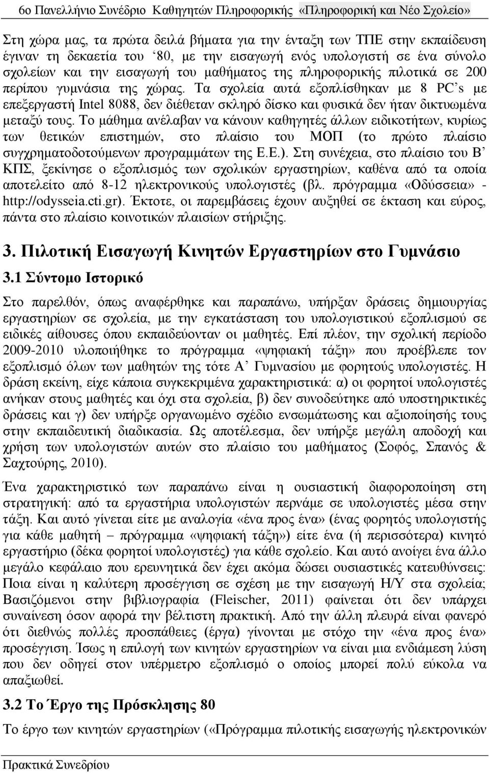 Το μάθημα ανέλαβαν να κάνουν καθηγητές άλλων ειδικοτήτων, κυρίως των θετικών επιστημών, στο πλαίσιο του ΜΟΠ (το πρώτο πλαίσιο συγχρηματοδοτούμενων προγραμμάτων της Ε.Ε.).