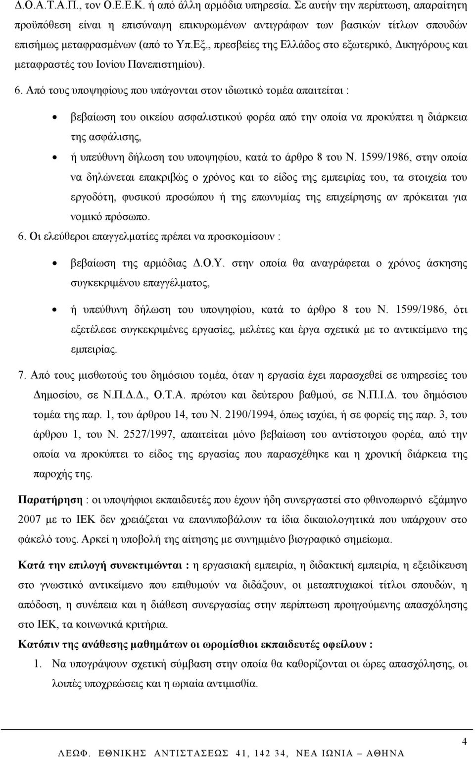 , πρεσβείες της Ελλάδος στο εξωτερικό, Δικηγόρους και μεταφραστές του Ιονίου Πανεπιστημίου). 6.