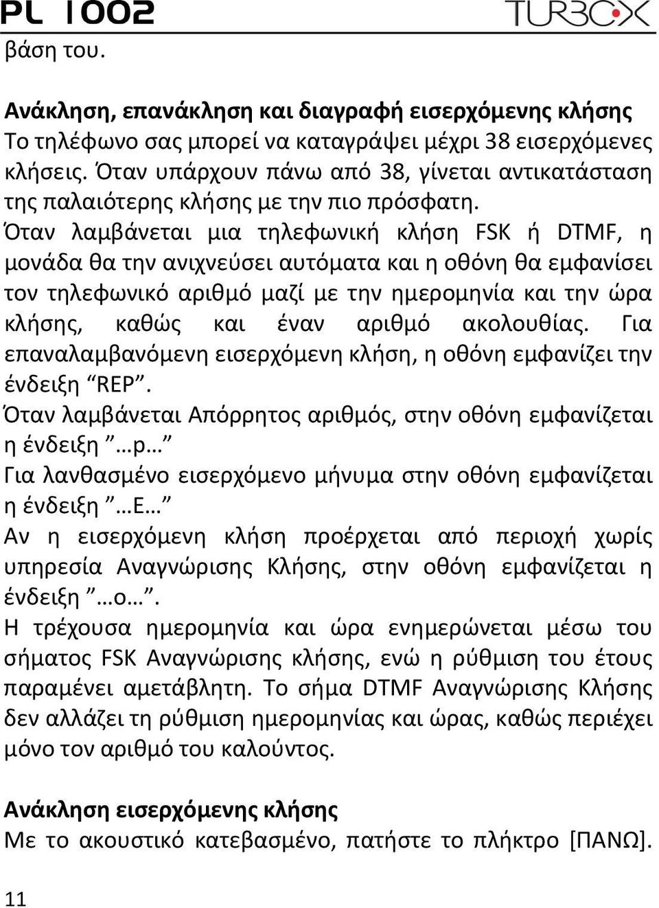 Όταν λαμβάνεται μια τηλεφωνική κλήση FSK ή DTMF, η μονάδα θα την ανιχνεύσει αυτόματα και η οθόνη θα εμφανίσει τον τηλεφωνικό αριθμό μαζί με την ημερομηνία και την ώρα κλήσης, καθώς και έναν αριθμό