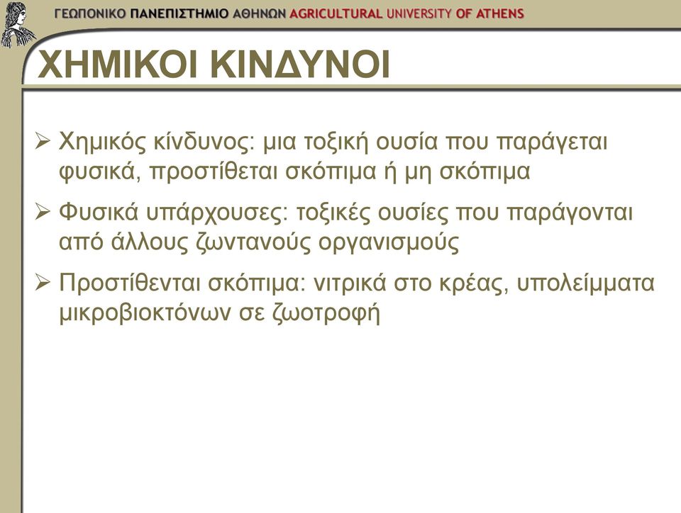 τοξικές ουσίες που παράγονται από άλλους ζωντανούς οργανισμούς