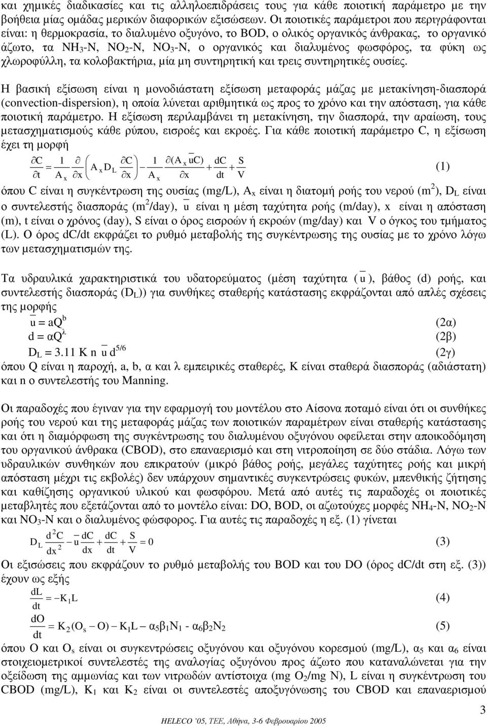 φωσφόρος, τα φύκη ως χλωροφύλλη, τα κολοβακτήρια, µία µη συντηρητική και τρεις συντηρητικές ουσίες.