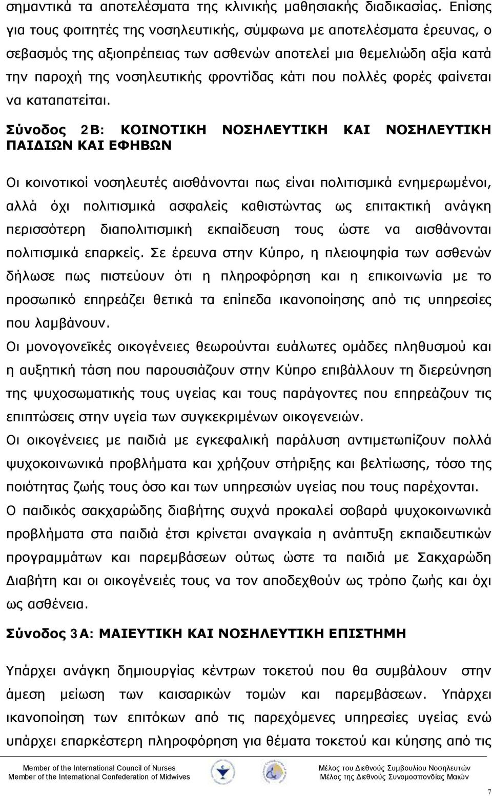 πολλές φορές φαίνεται να καταπατείται.