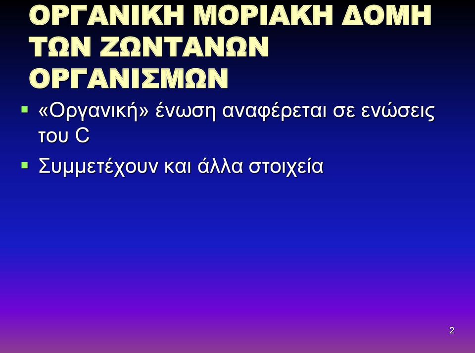 ένωση αναφέρεται σε ενώσεις