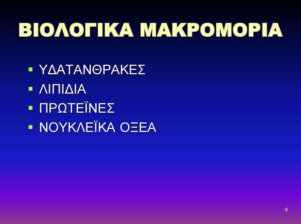 ΥΔΑΤΑΝΘΡΑΚΕΣ