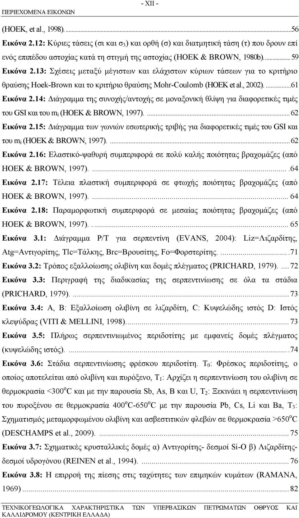 13: Σχέσεις μεταξύ μέγιστων και ελάχιστων κύριων τάσεων για το κριτήριο θραύσης Hoek-Brown και το κριτήριο θραύσης Mohr-Coulomb (HOEK et al., 2002)....61 Εικόνα 2.