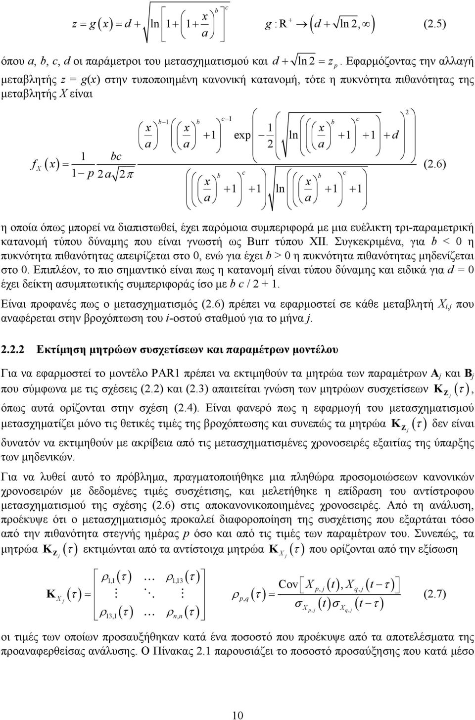 bc = 1 p 2a 2π b c b c x x + 1 + 1 ln + 1 + 1 a a η οποία όπως µπορεί να διαπιστωθεί, έχει παρόµοια συµπεριφορά µε µια ευέλικτη τρι-παραµετρική κατανοµή τύπου δύναµης που είναι γνωστή ως Burr τύπου