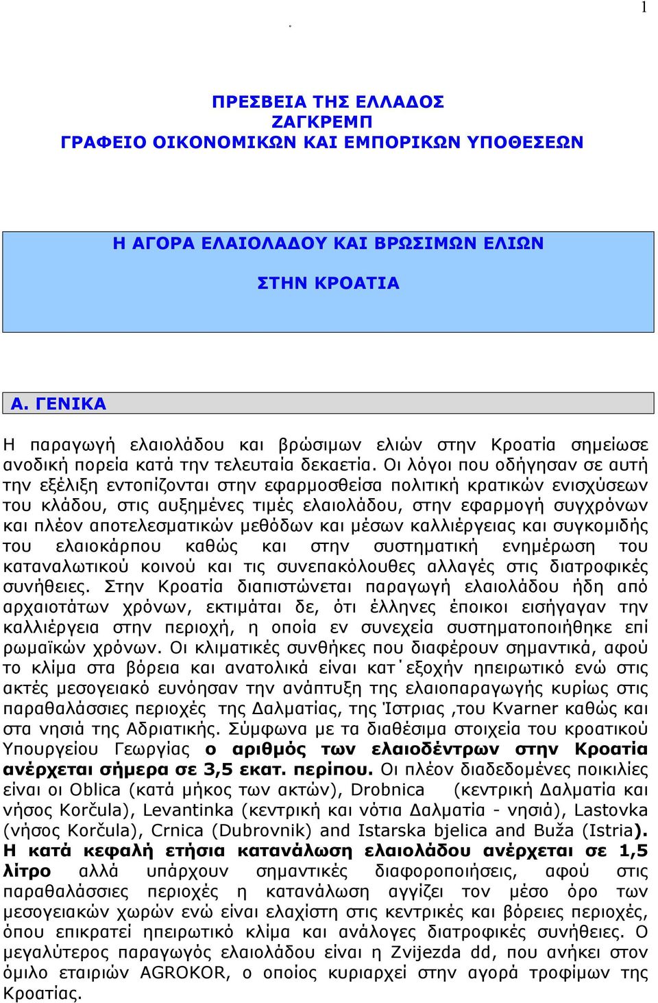 Οι λόγοι που οδήγησαν σε αυτή την εξέλιξη εντοπίζονται στην εφαρµοσθείσα πολιτική κρατικών ενισχύσεων του κλάδου, στις αυξηµένες τιµές ελαιολάδου, στην εφαρµογή συγχρόνων και πλέον αποτελεσµατικών