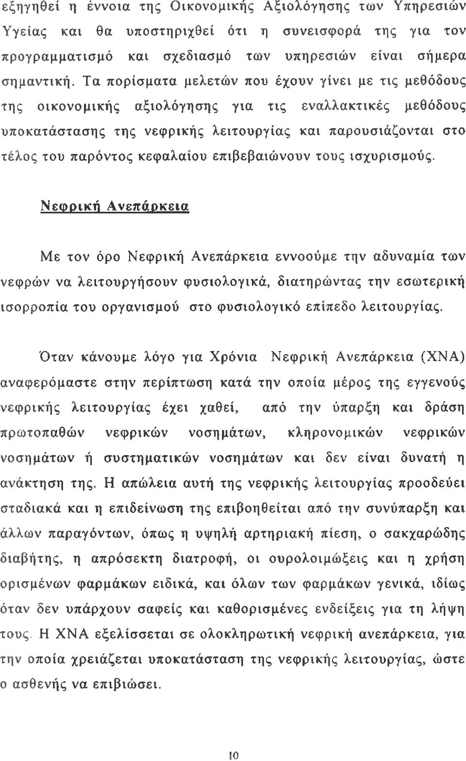 κεφαλαίου επιβεβαιώνουν τους ισχυρισμούς.