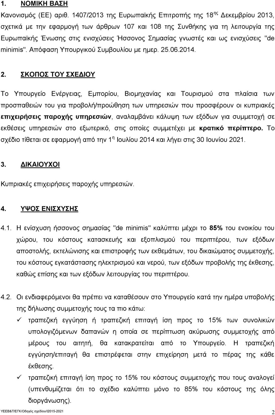 γνωστές και ως ενισχύσεις ʺde minimisʺ. Απόφαση Υπουργικού Συμβουλίου με ημερ. 25